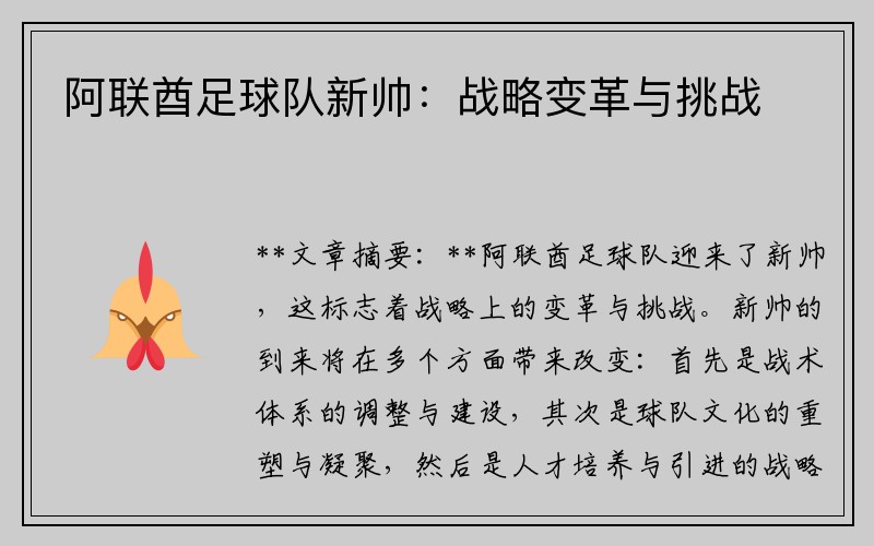 阿联酋足球队新帅：战略变革与挑战