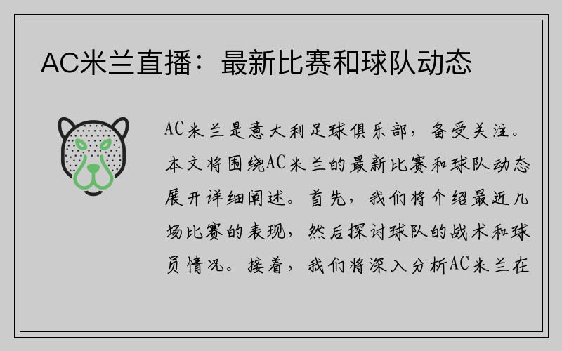 AC米兰直播：最新比赛和球队动态