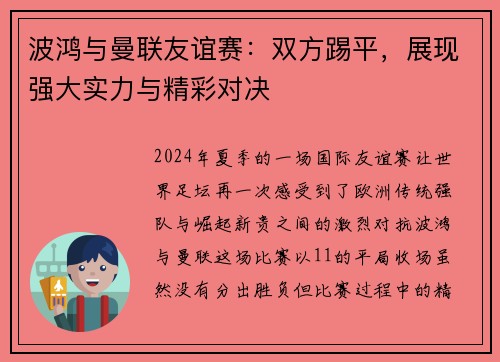 波鸿与曼联友谊赛：双方踢平，展现强大实力与精彩对决